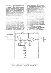 Фазовый корректор (патент 879744)