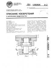 Борштанга (патент 1292928)