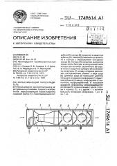 Впрыскивающий пароохладитель (патент 1749614)