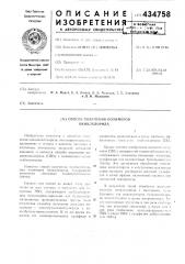 Способ получения полимеров винилхлорида (патент 434758)