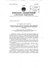 Патент ссср  152817 (патент 152817)