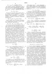 Способ аналого-цифрового преобразования и устройство для его осуществления (патент 769734)
