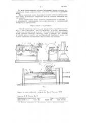 Способ подготовки проволок для армирования струйно-бетонных балок (патент 74721)