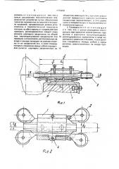 Роликовая проводка для периодических профилей (патент 1775200)