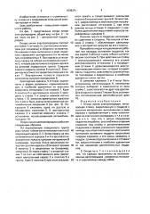 Опора линии электропередач (патент 1638291)