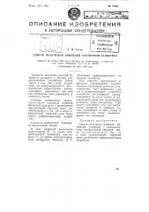 Способ получения линейной магнитной развертки (патент 75363)