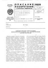 Камерный питатель нагнетательной (патент 198218)