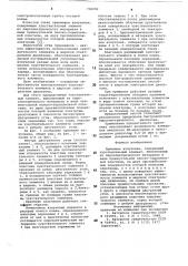Приемник излучения (патент 750292)