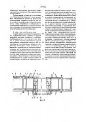 Устройство для вытяжения позвоночника (патент 1777562)