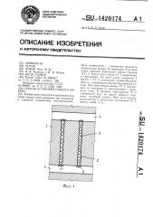 Способ установки гибкого анкера (патент 1420174)