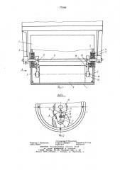 Валец катка (патент 773180)