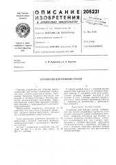 Устройство для пункции трахеи (патент 205221)