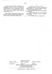 Собиратель-вспениватель для флотации каменных углей (патент 556836)
