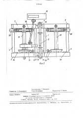 Стенд для испытания тормозных систем тележек железнодорожного подвижного состава (патент 1439446)