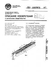 Аэрационная установка (патент 1537973)