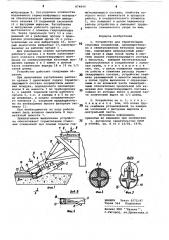 Устройство для герметизации стыковых соединений (патент 874840)