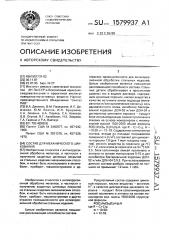 Состав для механического цинкования (патент 1579937)