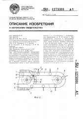 Крутонаклонный конвейер (патент 1273301)