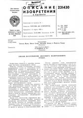 Патент ссср  231430 (патент 231430)