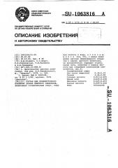 Состав для промежуточного покрытия экрана цветного кинескопа (патент 1063816)