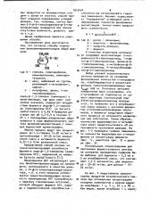 Способ получения арилламинариолигозидов (патент 1013474)