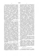 Стабилизатор-преобразователь (патент 828190)