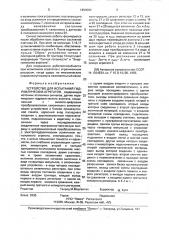 Устройство для испытаний гидравлических агрегатов (патент 1454004)