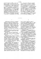Автооператорная линия для обработки изделий в жидкой среде (патент 1371956)