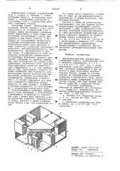 Шестикомпонентный сейсмостенд (патент 792184)