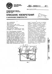 Турбуляционная установка (патент 1645111)