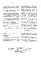 Каталитическая система для полимеризации и сополимеризации насыщенных этиленовых мономеров (патент 466635)