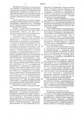 Устройство для зажигания люминесцентной лампы (патент 1598225)