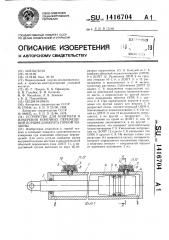 Устройство для контроля и измерения конечных перемещений поршня домкрата горной машины (патент 1416704)