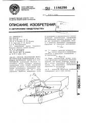 Способ получения фотометрической информации о кусковом материале перед его сортировкой (патент 1186290)