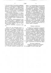 Устройство для сортировки лесоматериалов (патент 710667)