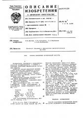 Способ получения фузариновой кислоты (патент 614129)