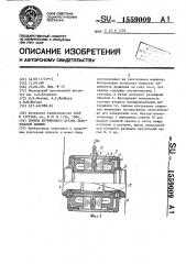 Привод крутильного органа текстильной машины (патент 1559009)