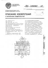 Пробоотборник-расходомер (патент 1280467)
