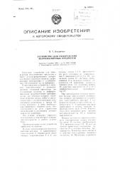 Устройство для обнаружения ферромагнитных предметов (патент 109278)