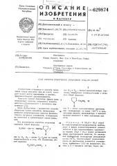 Способ получения енаминов или их солей (патент 629874)