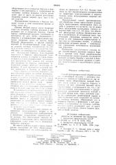 Способ противоэрозионной обработки почвы (патент 888829)