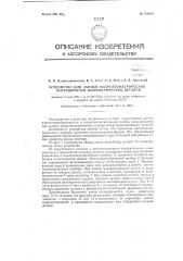 Устройство, снабженное индуктивным датчиком, электропреобразователем и магнитоэлектрическим прибором (патент 126616)