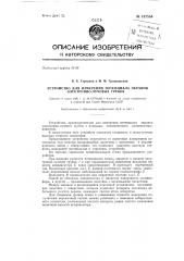 Устройство для измерения потенциала экранов электронно- лучевых трубок (патент 137554)