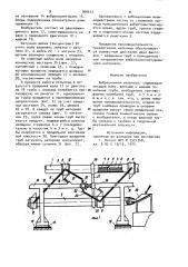 Вибрационная мельница (патент 906612)