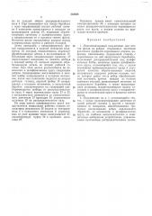 Многопозиционный ппуавтомат для снятия фасок (патент 232054)