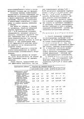 Способ уменьшения слеживаемости азотсодержащих удобрений (патент 1474155)