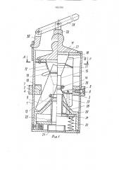 Устройство для измельчения овощей и фруктов (патент 1697709)