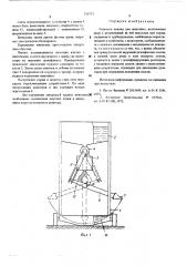 Сосковая поилка для животных (патент 556752)