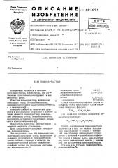 Полимерраствор (патент 594074)