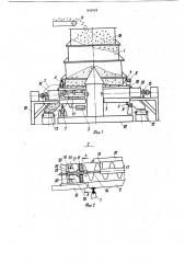 Силос для хранения и выдачи глины (патент 910420)